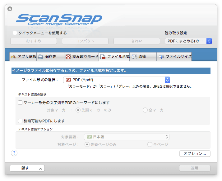 ScanSnapの付属ソフトの画面が表示されている。