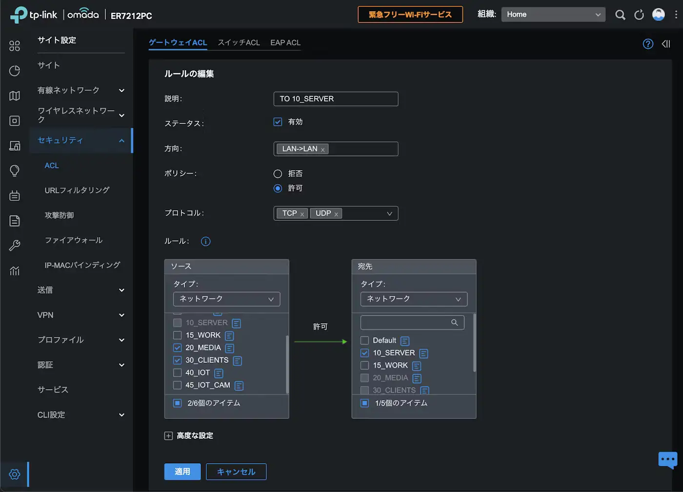 OmadaコントローラーでのACL設定のスクリーンショット2