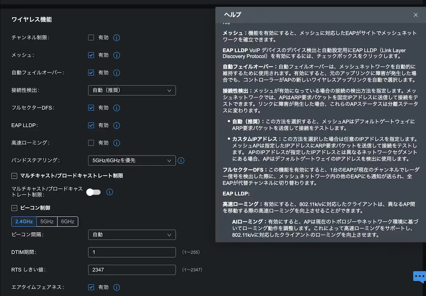 Omadaコントローラのヘルプ画面