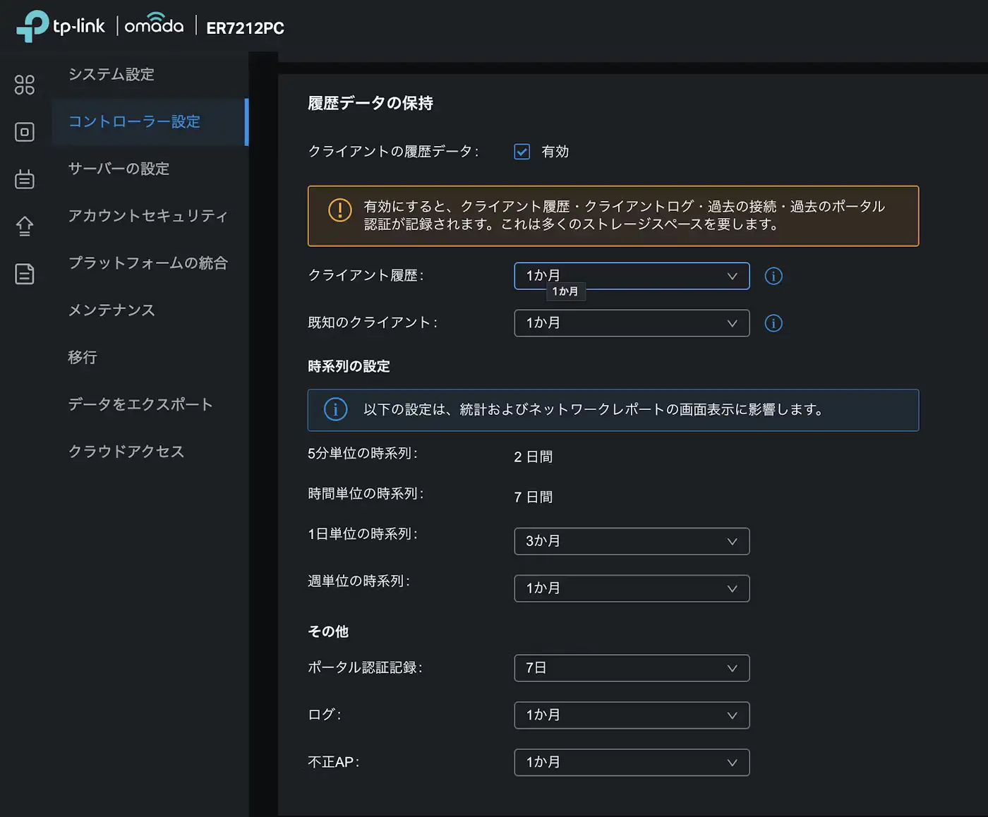 Omadaコントローラーでのログ履歴設定のスクリーンショット