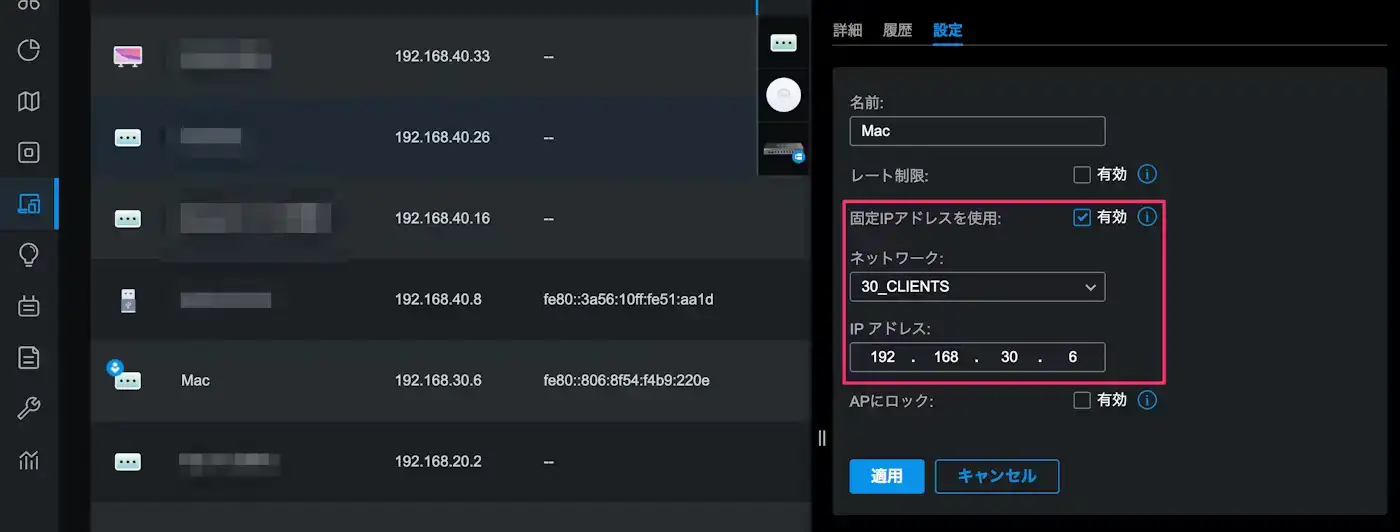 Omadaコントローラーでの固定IP設定のスクリーンショット