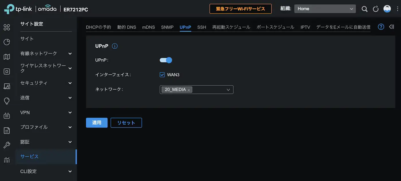 OmadaコントローラーでのUPnP設定のスクリーンショット