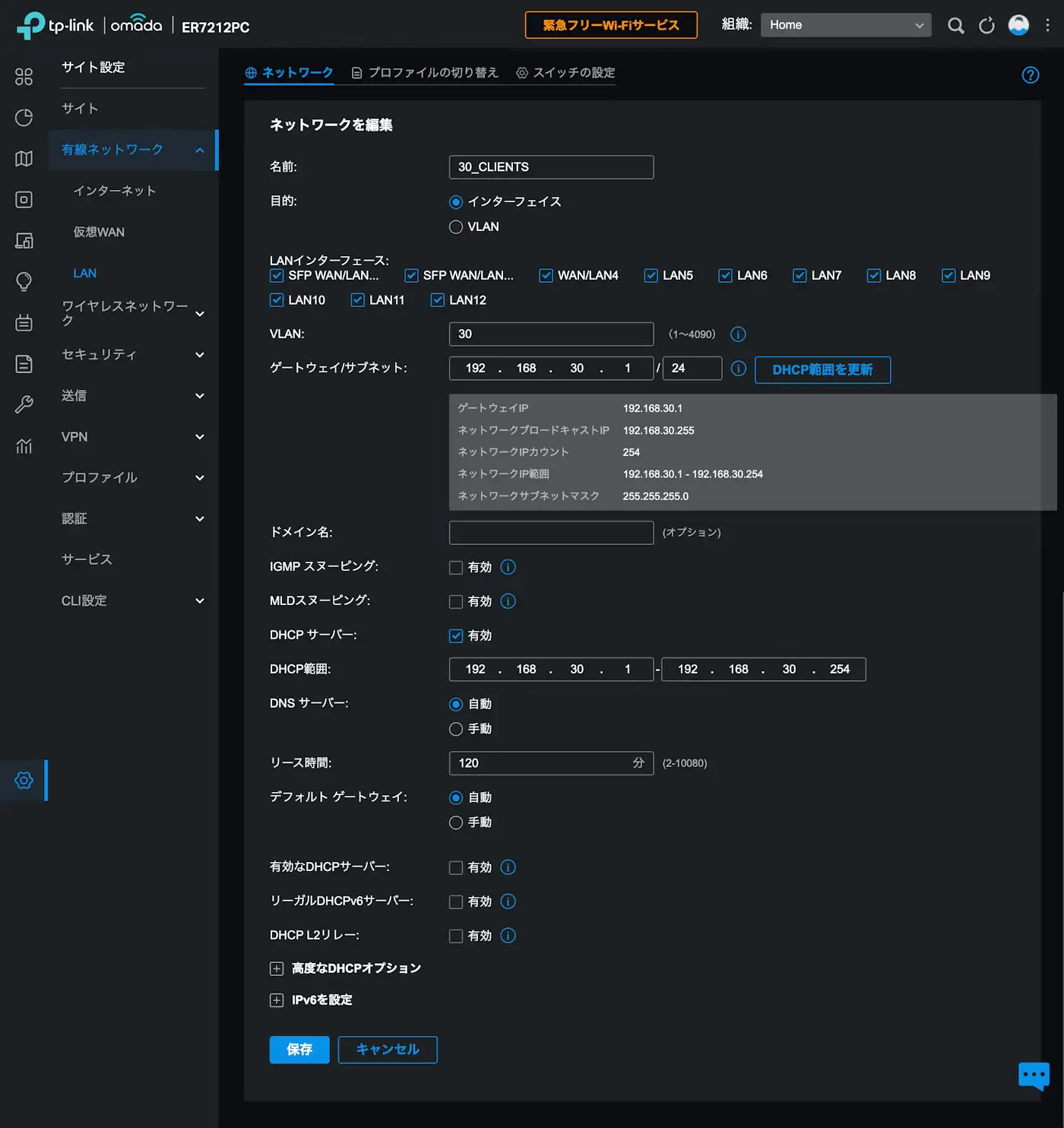 OmadaコントローラーでのVLAN設定のスクリーンショット2