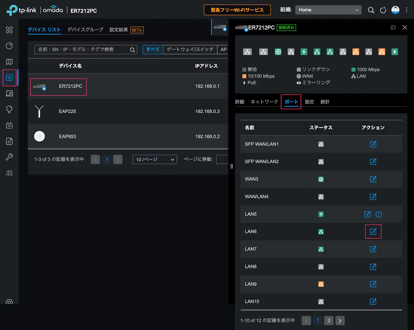 OmadaコントローラーでのVLAN設定のスクリーンショット3