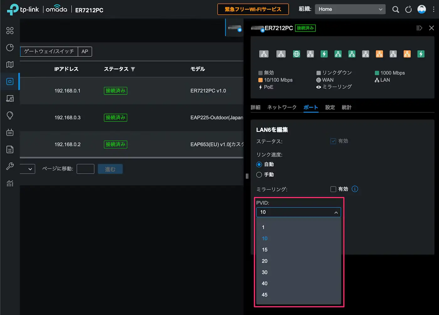 OmadaコントローラーでのVLAN設定のスクリーンショット4