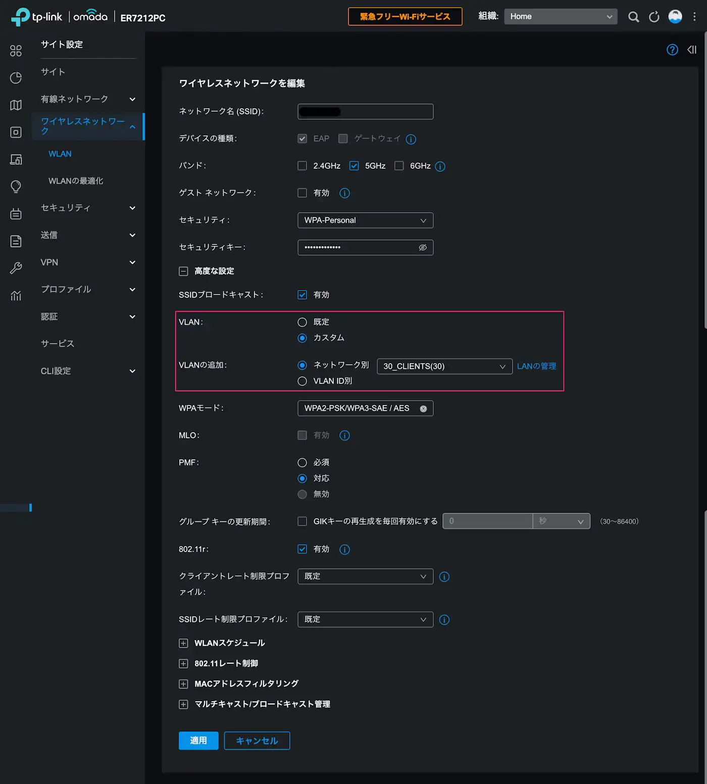 OmadaコントローラーでのVLAN設定のスクリーンショット6