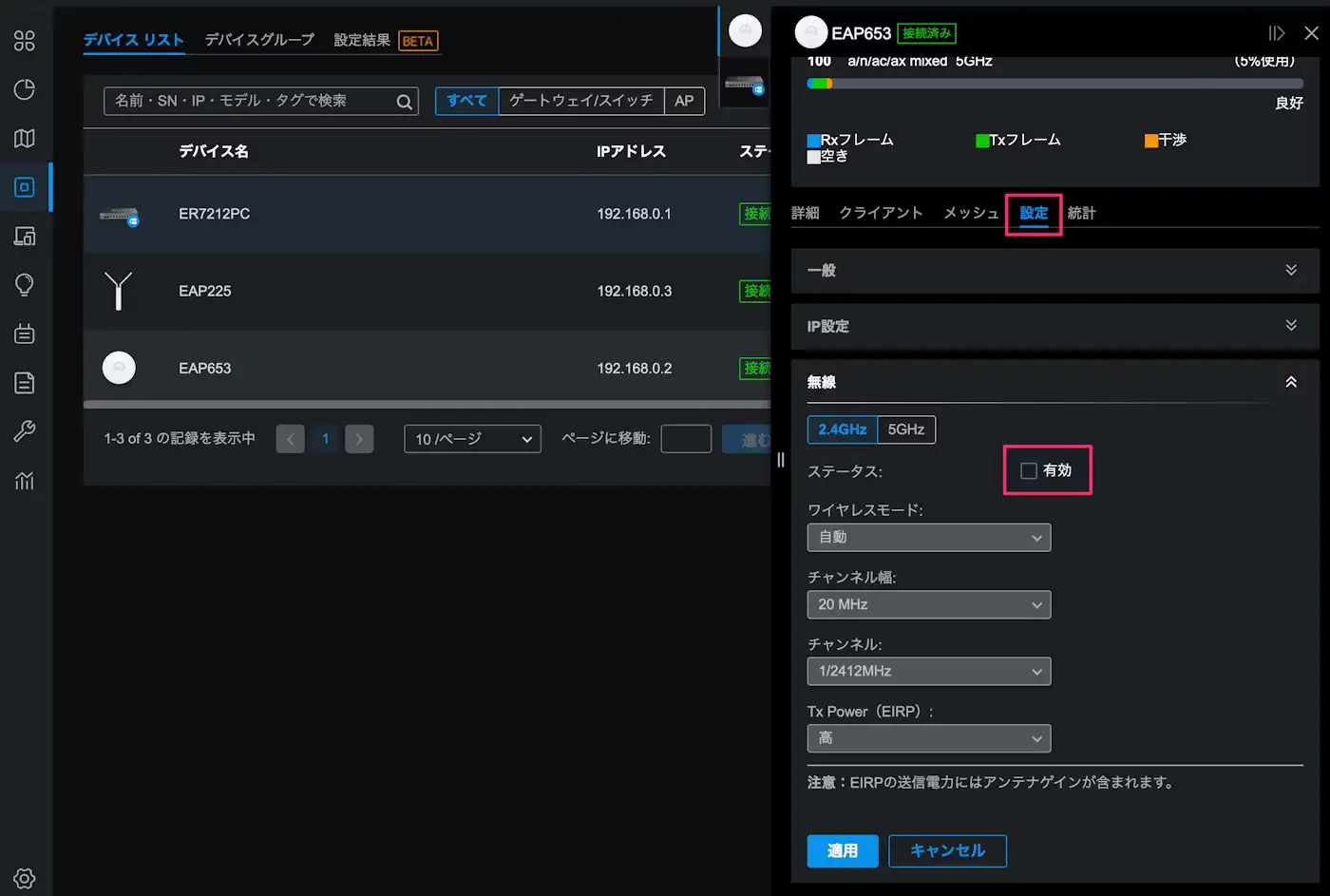 Omadaコントローラーでの無線LAN設定のスクリーンショット